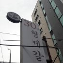 불광동 281-13 | 맛집탐방(불광동 먹자골목)-형제갈비 탐방후기