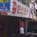 한신포차(주안역점) 네이버블로그