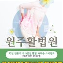 원주활법원 이미지