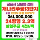 곡란초등학교 (유치원포함) | 개나리주공13단지 아파트 경매 군포시 산본동