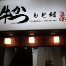 도쿄화로 | 도쿄 우에노 아메요코 맛집 규카츠 모토무라 - 화로에 직접 구워먹는 소고기까스 후기