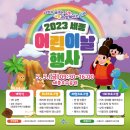 (행사) 세종예술의전당 어린이놀이터 이미지