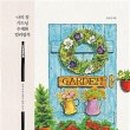 수채화(저) 이미지