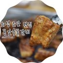 동감숯불갈비 이미지