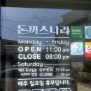이마트24 청주강내한빛점 | [청주 강내면] 청주 강내 맛집 충청대 맛집 ‘돈까스나라 강내점’