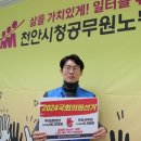 천안시청노동조합 이미지