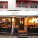 삼곱식당상암 이미지