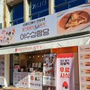 진남로상가길 | 여수딸기모찌 삼합당 본점, 직접 먹어본 솔직 후기