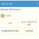 경량비행장치 무인멀티콥터 조종자 자격증 드론 필기(학과)시험 보고 합격한 솔직후기(대전/시험접수/1종)
