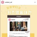 앙팡부티크 이미지