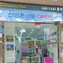 봉천상회