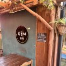 복돌네민박 이미지