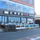 은파횟집 네이버블로그