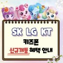 나텔레콤 (주) | [신규 키즈폰 통신비 공짜! 아이위치까지 완벽하게 ! ]마징가텔레콤 에서 완벽한 서비스 !!