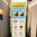 베스킨라빈스인천신기
