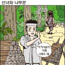 선녀와나무꾼 이미지
