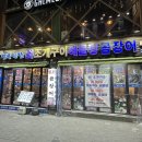 부산 해운대 횟집 행복식당2호점 BTS 진 다녀간곳 내돈내산