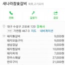 새나라참숯갈비 이미지