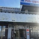 영일만생아구찜 이미지