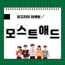 모스트애드 이미지