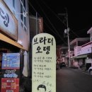 브라더오뎅(부산시청점) 이미지