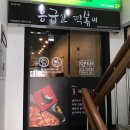 응급실국물떡볶이 경산영남대점 이미지