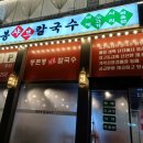망우동 맛집ო등촌 상봉샤브칼국수 망우본점_뜨끈한 국물이 생각나는 날 데이트