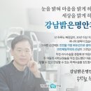 구리강남밝은안과