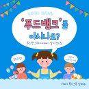 동구기초푸드뱅크 이미지