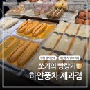 구름빵제과점 | [수원 빵지순례] 30년 장인이 만든 베이커리 '하얀풍차제과점 망포역점'