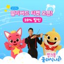 핑크퐁 클래식나라 이미지