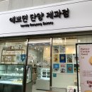예쁘면 단양 제과점 이미지