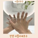 안양반지공방 범계 아이랑 아뜰리에호수 안양