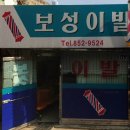 보성이발관 이미지