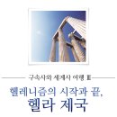 세계사 여행 이미지