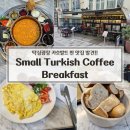 발트호텔 | 이스탄불 탁심 광장 카흐발트 맛집 Small Turkish Coffee Breakfast 후기