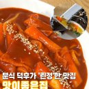 맛이좋은집
