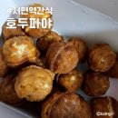 호두파야 | 서면역 간식 호두파야 메뉴 세트 가격 선물 추천