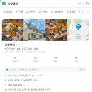 [일상] 나솔 19기 옥순상철도 다녀간 기장 연화리 맛집 : 고향연화
