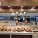 덕진-116 | 전주 송천동 뷔페맛집 &#34;쿠우쿠우&#34; 주말 저녁 재방문 후기