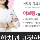 이보람치과교정과치과의원 네이버블로그