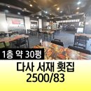달성횟집식당 이미지