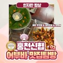 인자한 | [홍천신협맛집탐방]홍천 맛집 추천 “인자한 밥상” 후기