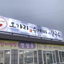 오가리수제비 티스토리