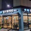 산유천 | 건조법]겨울철 패딩 관리/겨울패딩 손쉽게 세탁후 건조하기/아쿠아워시 셀프빨래방 대전유천점 이용후기