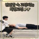 힐스테이트 학익 쪽문 맞은편 | 인계동 헬스장 추천, 체형교정부터 다이어트까지 오케이짐