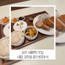 일원 | 삼성 서울병원 맛집, 시올돈 일원점 솔직 방문후기!