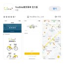 U-BIKE | [대만여행/타이베이 여행] 대만 따릉이 공공자전거 유바이크(U bike) 대여 이용방법 및 이용후기