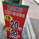 서울 로또 명당 투어하기