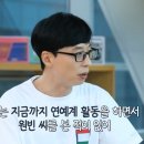 유재석 이효리 비가 한 번도 실물을 못봤다는 연예인 이미지